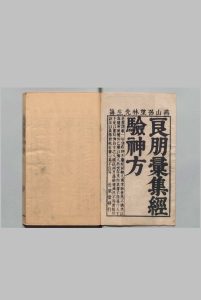 新刊良朋汇集 ５卷 孙伟 清刊本中华古籍网-专注古书收集中华古籍网