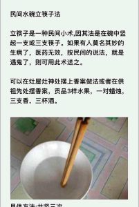 茅山启师水碗收邪治病秘诀 五雷禁邪师水碗法 水碗藏魂法民間水碗立筷子法民间驱邪水碗法中华古籍网-专注古书收集中华古籍网