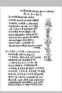 设坛长生罐寄魂（茅山法本）中华古籍网-专注古书收集中华古籍网