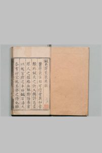 针灸节要 3卷 针灸聚英 4卷 高武(明)明嘉靖16年中华古籍网-专注古书收集中华古籍网