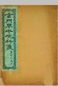玄门早午晚科仪中华古籍网-专注古书收集中华古籍网