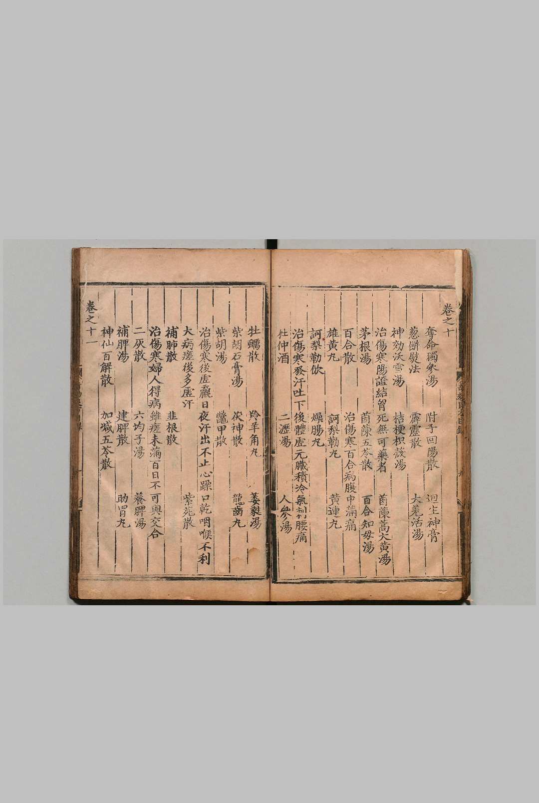 图片[8]中华古籍网-专注古书收集奇效良方 69卷 方贤 杨文翰,明成化7年中华古籍网-专注古书收集中华古籍网