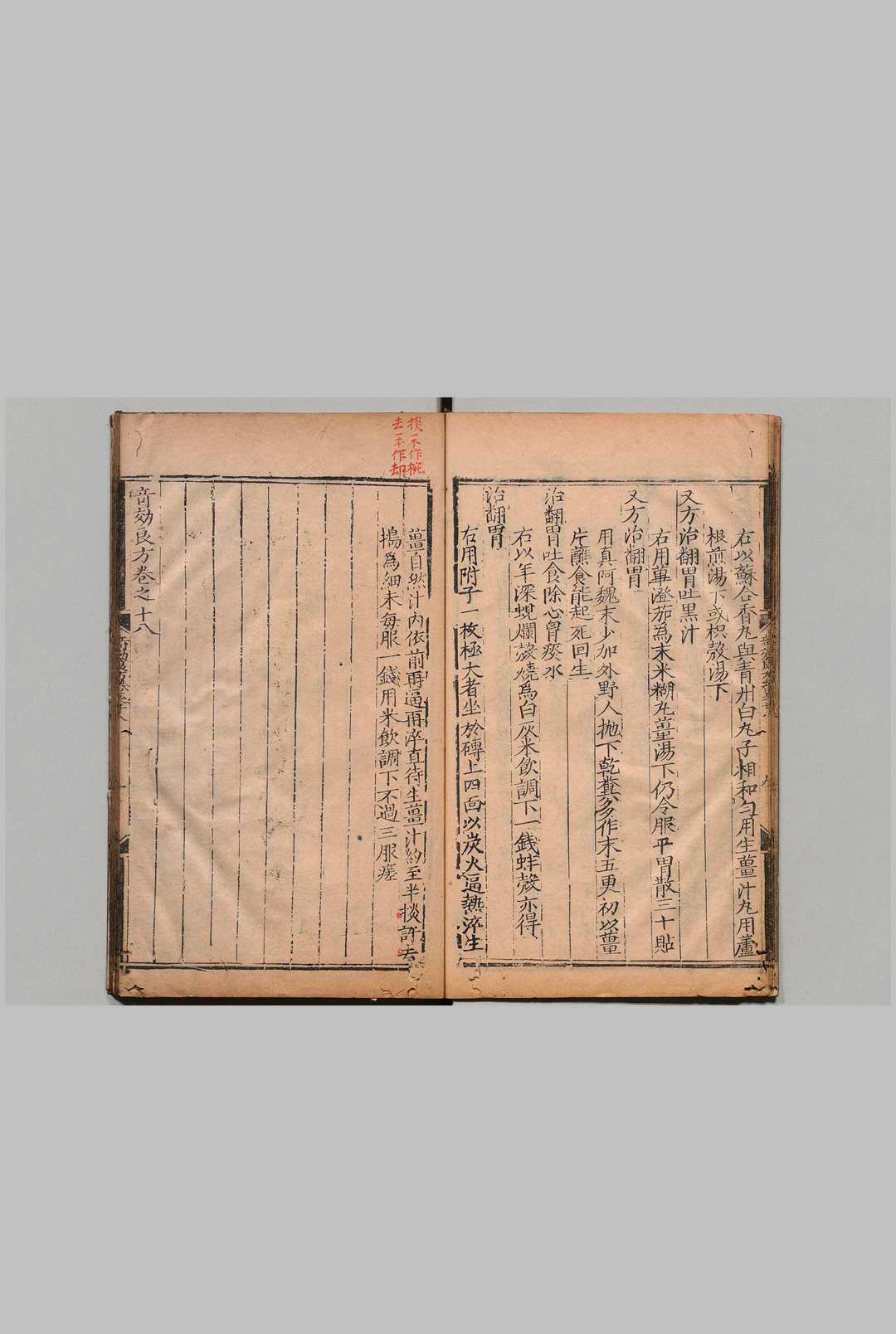 图片[10]中华古籍网-专注古书收集奇效良方 69卷 方贤 杨文翰,明成化7年中华古籍网-专注古书收集中华古籍网