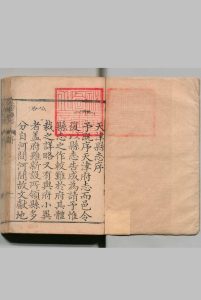 天津县志 24卷 吴廷华 清乾隆4年中华古籍网-专注古书收集中华古籍网
