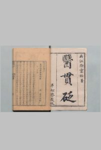 医书六种 徐大椿 清刊本 , 半松斋中华古籍网-专注古书收集中华古籍网