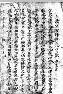 上清宫填箓真诠中华古籍网-专注古书收集中华古籍网