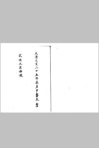 诸葛武侯五星神课中华古籍网-专注古书收集中华古籍网