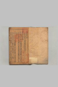 元朝捷录 存１卷（卷５）张四知 明刊本中华古籍网-专注古书收集中华古籍网