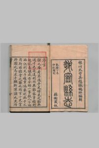 遂宁县志 12卷 张松孙 清乾隆52年中华古籍网-专注古书收集中华古籍网