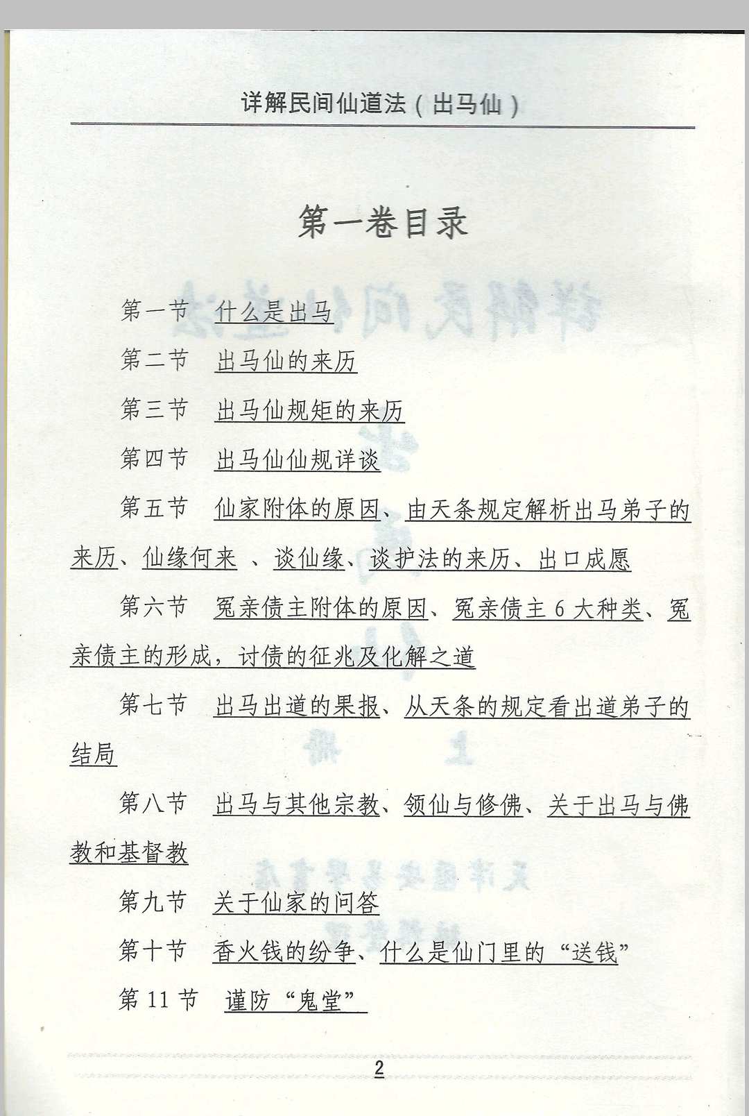 图片[2]中华古籍网-专注古书收集出马仙-详解民间仙道法中华古籍网-专注古书收集中华古籍网