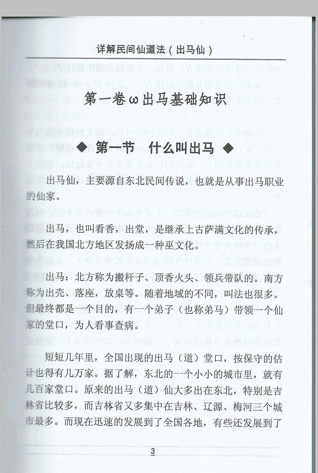 图片[4]中华古籍网-专注古书收集出马仙-详解民间仙道法中华古籍网-专注古书收集中华古籍网