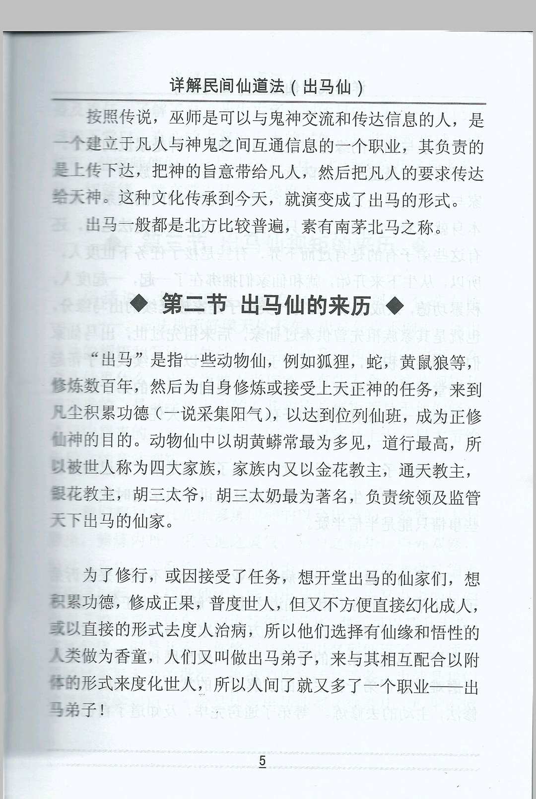 图片[6]中华古籍网-专注古书收集出马仙-详解民间仙道法中华古籍网-专注古书收集中华古籍网