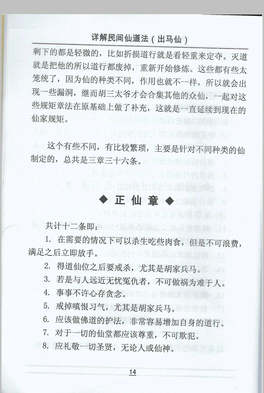 图片[5]中华古籍网-专注古书收集出马仙-详解民间仙道法中华古籍网-专注古书收集中华古籍网