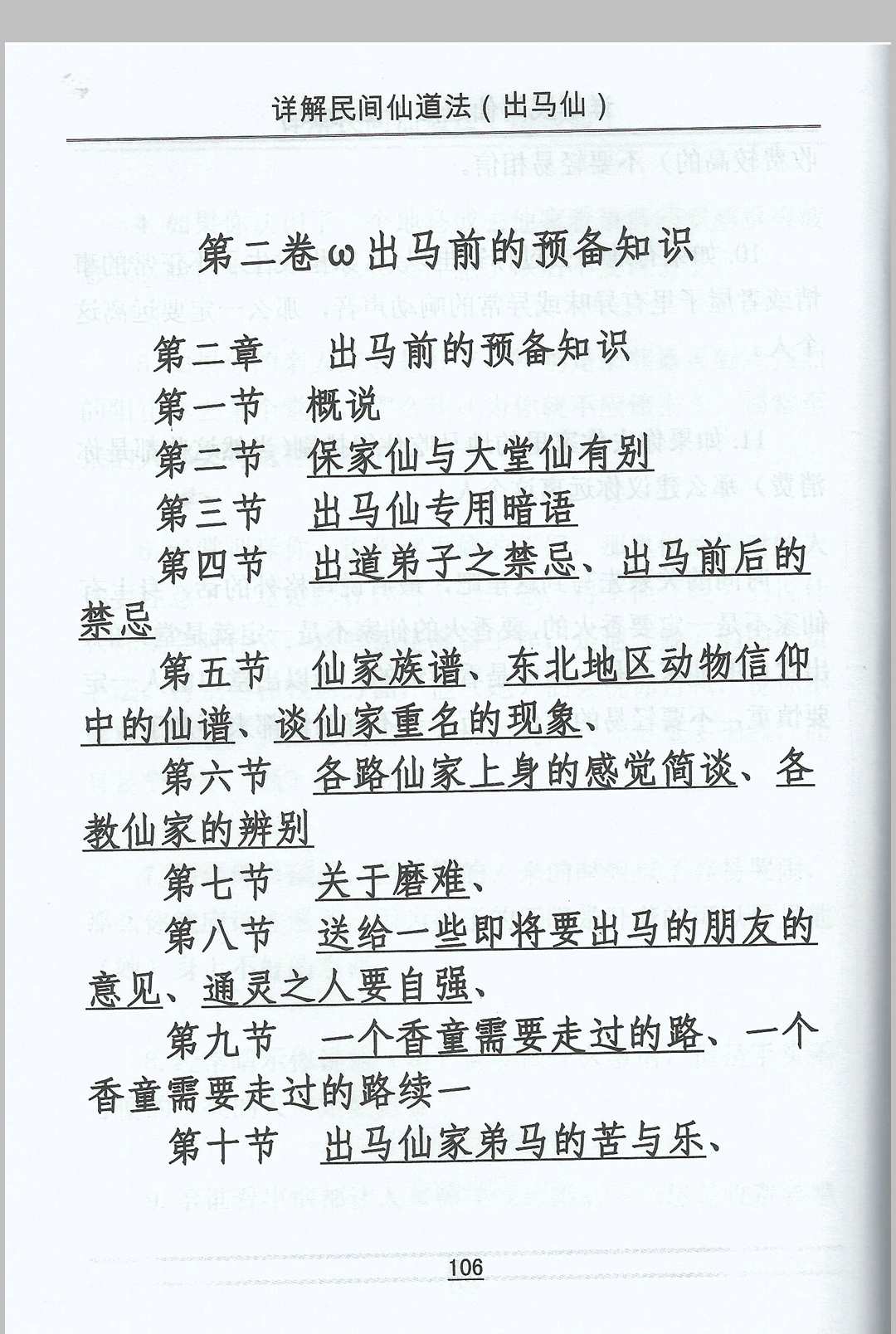 图片[3]中华古籍网-专注古书收集出马仙-详解民间仙道法中华古籍网-专注古书收集中华古籍网