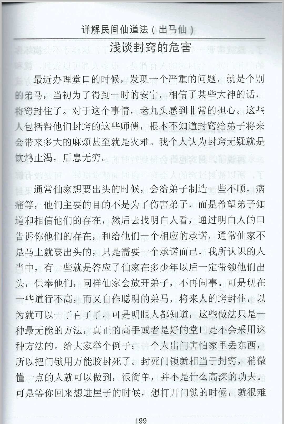 图片[11]中华古籍网-专注古书收集出马仙-详解民间仙道法中华古籍网-专注古书收集中华古籍网