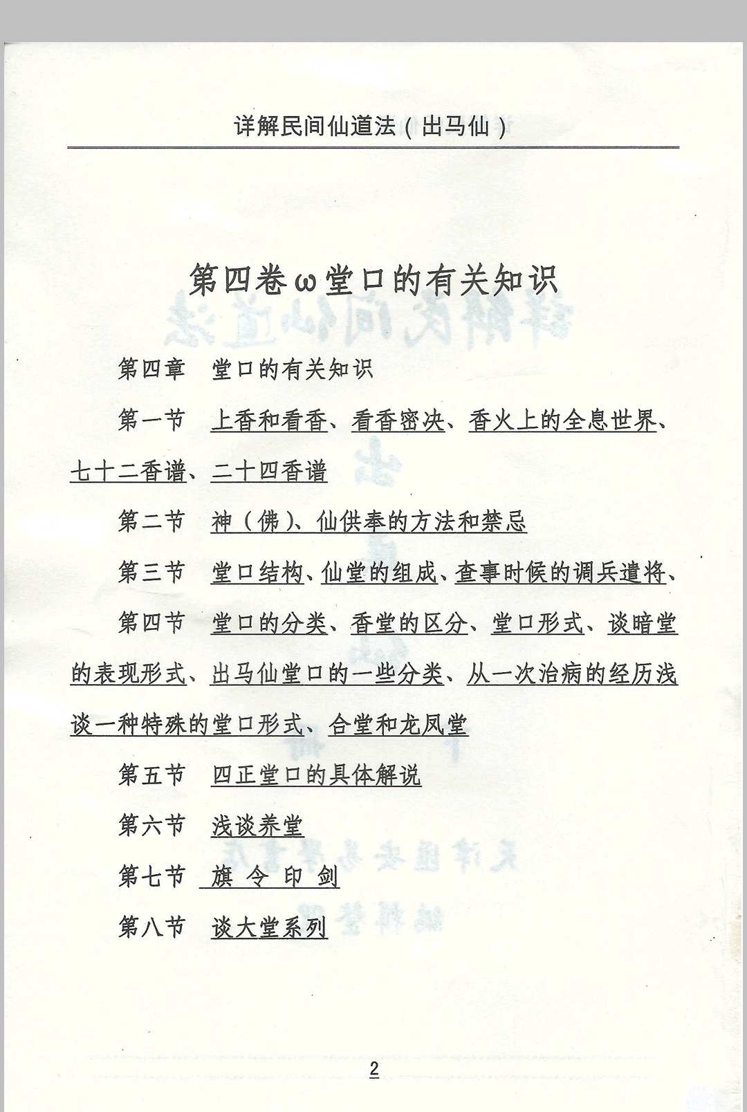 图片[8]中华古籍网-专注古书收集出马仙-详解民间仙道法中华古籍网-专注古书收集中华古籍网