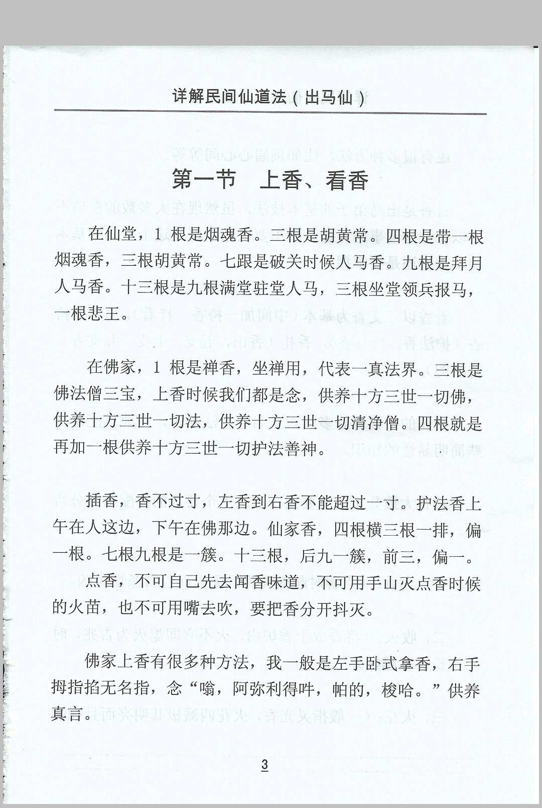 图片[9]中华古籍网-专注古书收集出马仙-详解民间仙道法中华古籍网-专注古书收集中华古籍网