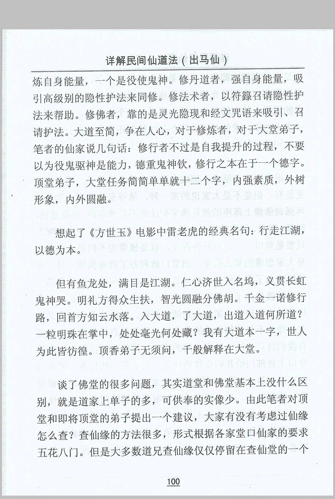 图片[12]中华古籍网-专注古书收集出马仙-详解民间仙道法中华古籍网-专注古书收集中华古籍网