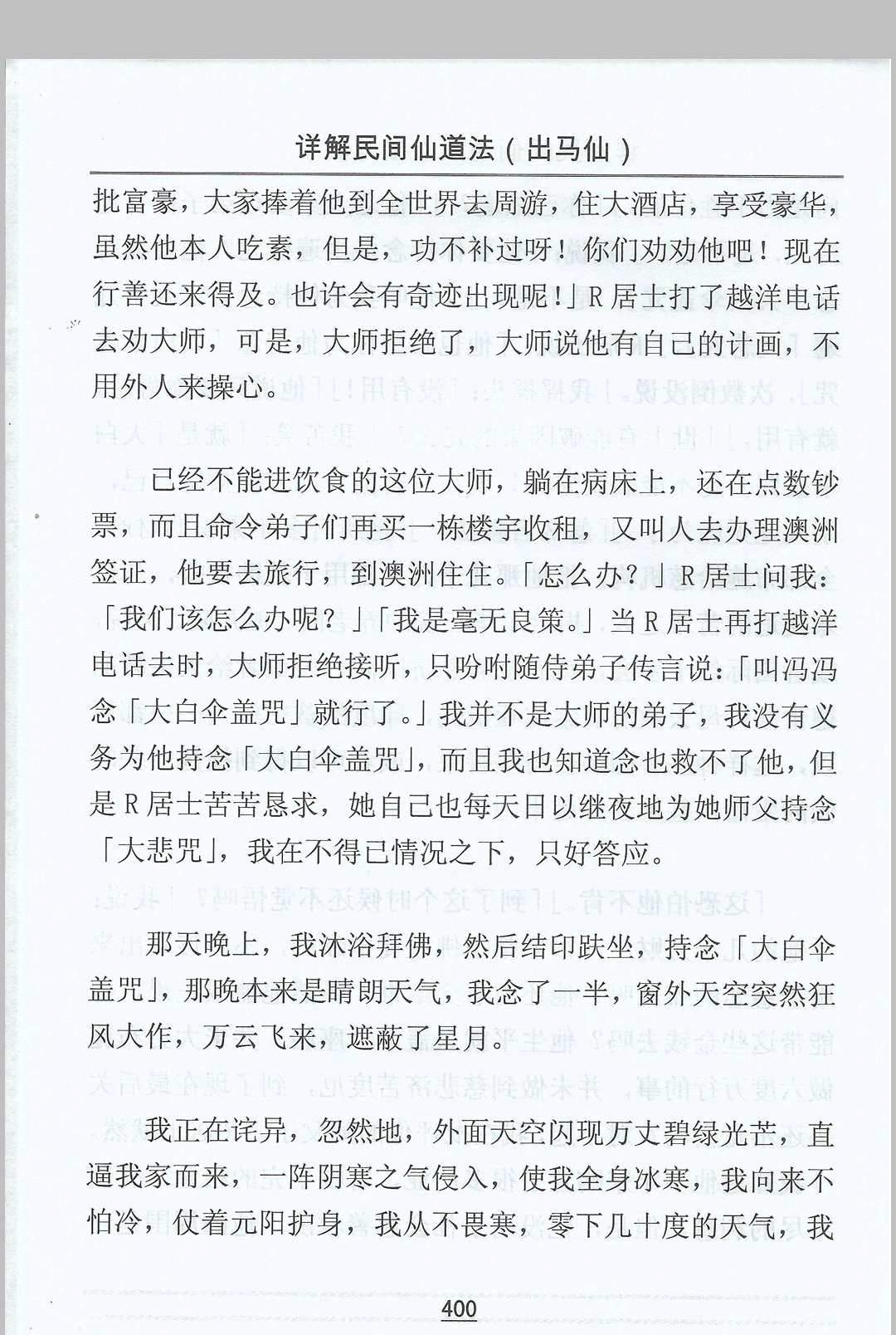图片[10]中华古籍网-专注古书收集出马仙-详解民间仙道法中华古籍网-专注古书收集中华古籍网