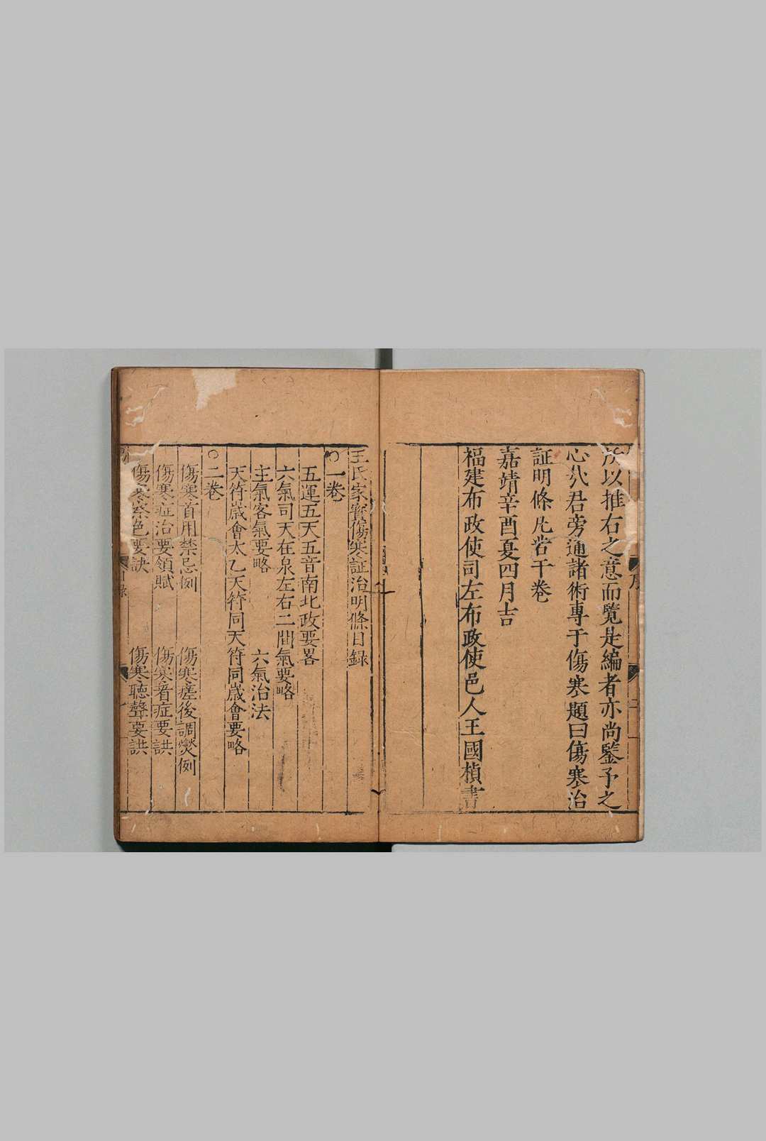 图片[2]中华古籍网-专注古书收集王氏家宝伤寒证治明条 ９卷 王震 明嘉靖40年 , 双泉书斋中华古籍网-专注古书收集中华古籍网