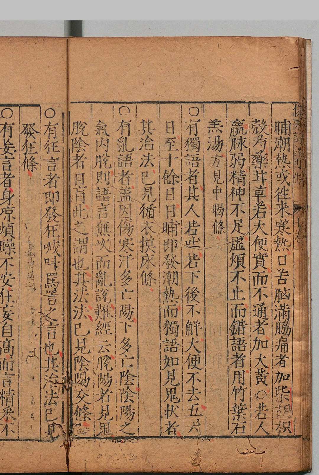 图片[10]中华古籍网-专注古书收集王氏家宝伤寒证治明条 ９卷 王震 明嘉靖40年 , 双泉书斋中华古籍网-专注古书收集中华古籍网