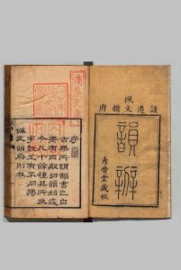 韵辨 ５卷 刘賛 清刊本中华古籍网-专注古书收集中华古籍网