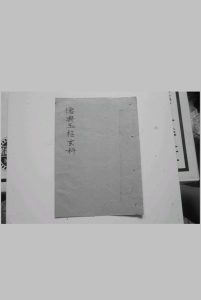 儒典玉枢玄科中华古籍网-专注古书收集中华古籍网