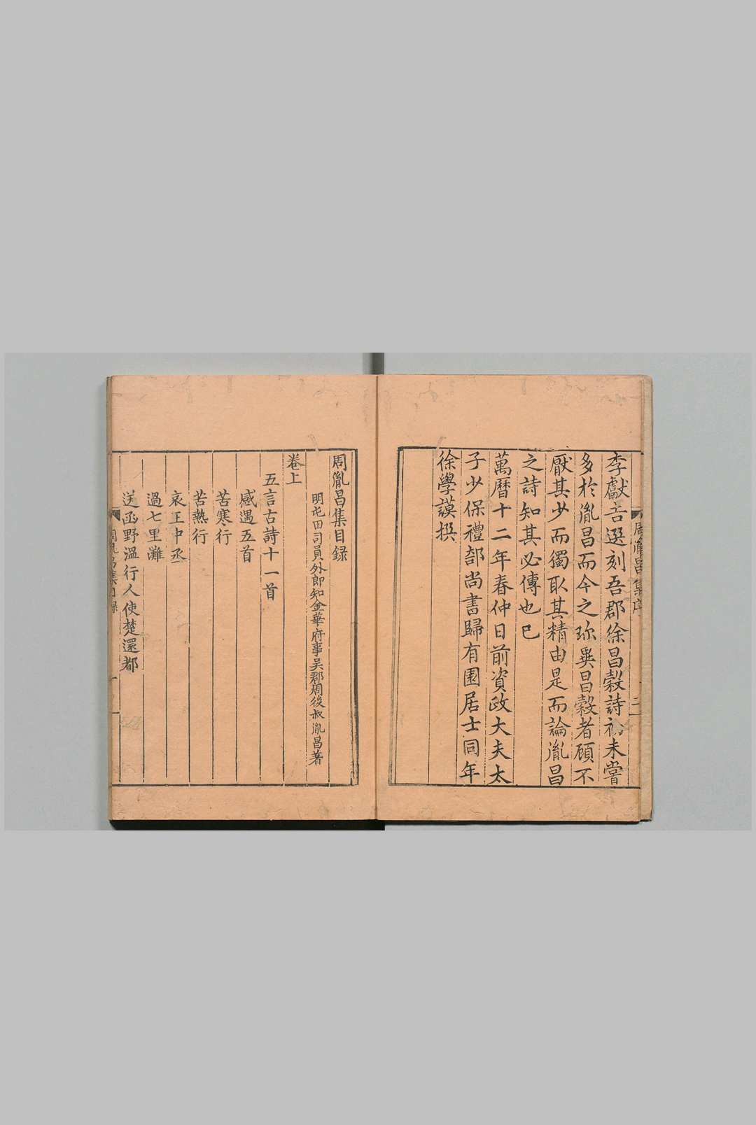 图片[4]中华古籍网-专注古书收集周胤昌集 ２卷 周后叔,明万历12年中华古籍网-专注古书收集中华古籍网