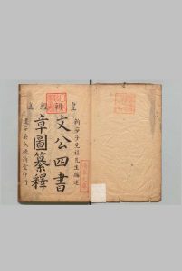 四书章图隐括总要 ３卷 程复心（元）写本 ,文化元年 , 昌平黌中华古籍网-专注古书收集中华古籍网