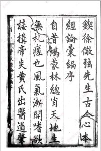 古今医家经论汇编 五卷中华古籍网-专注古书收集中华古籍网