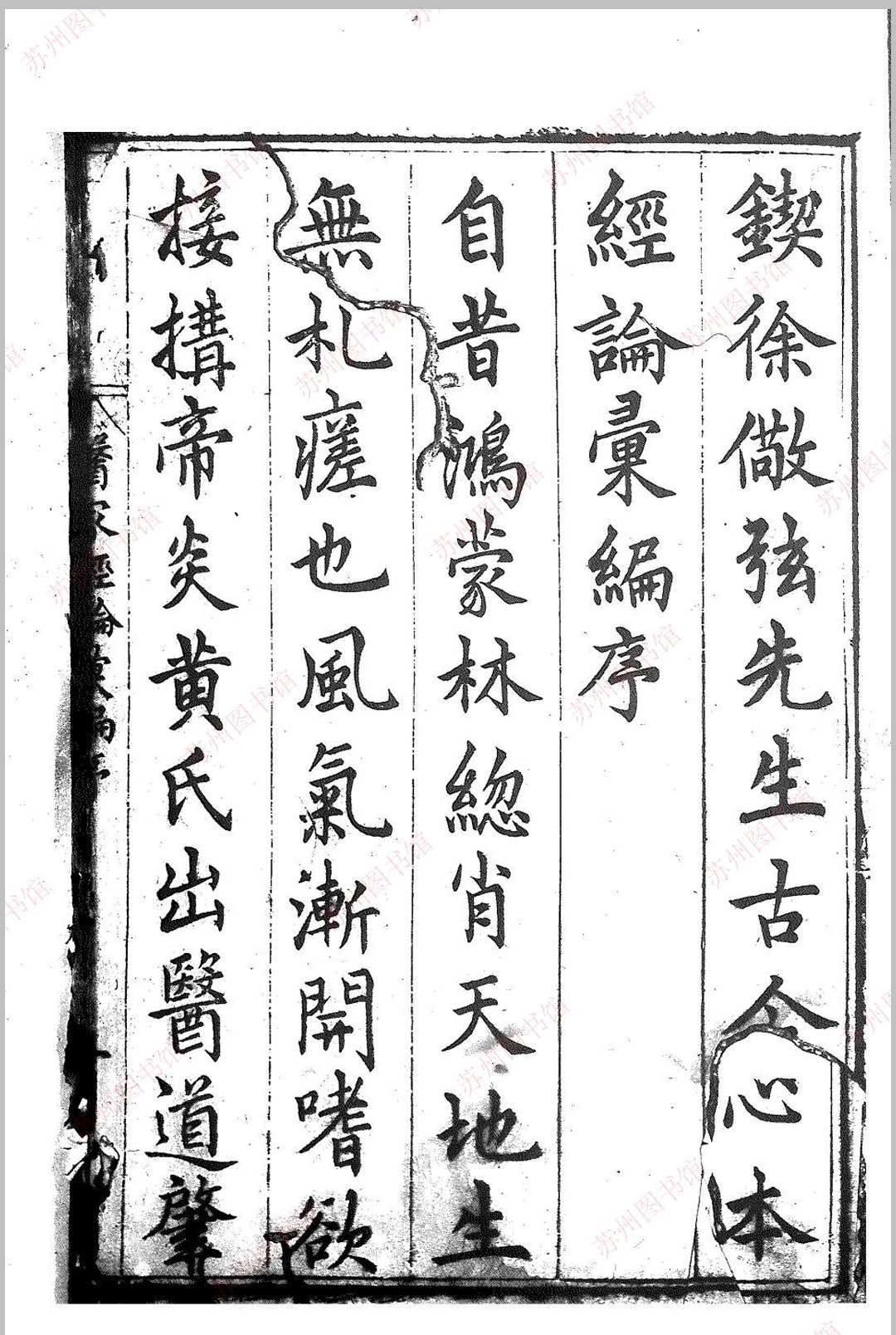 古今医家经论汇编 五卷中华古籍网-专注古书收集中华古籍网