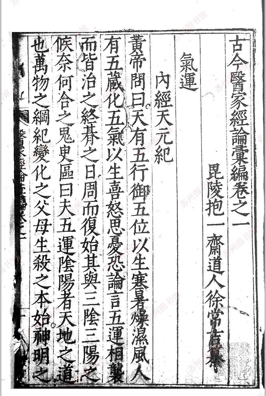 图片[2]中华古籍网-专注古书收集古今医家经论汇编 五卷中华古籍网-专注古书收集中华古籍网