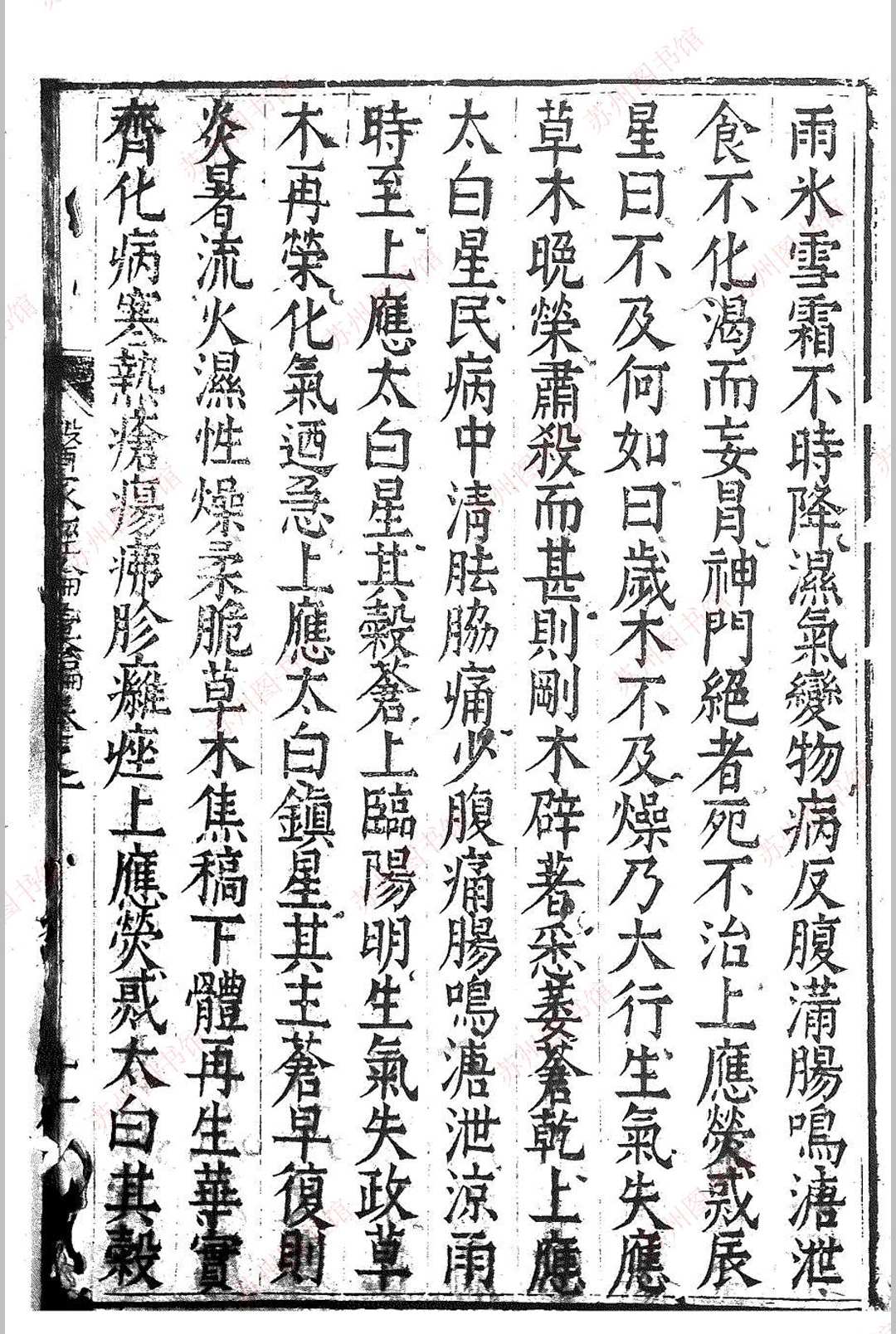 图片[10]中华古籍网-专注古书收集古今医家经论汇编 五卷中华古籍网-专注古书收集中华古籍网
