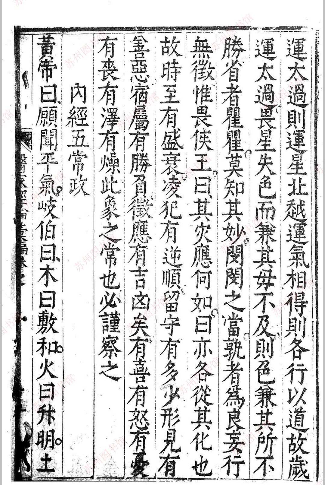 图片[6]中华古籍网-专注古书收集古今医家经论汇编 五卷中华古籍网-专注古书收集中华古籍网