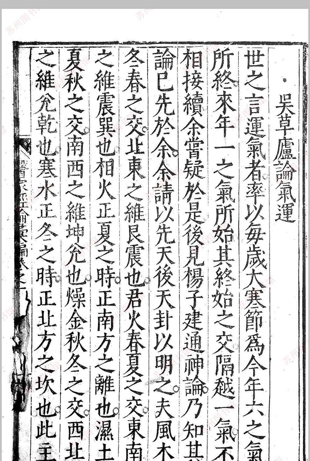 图片[5]中华古籍网-专注古书收集古今医家经论汇编 五卷中华古籍网-专注古书收集中华古籍网