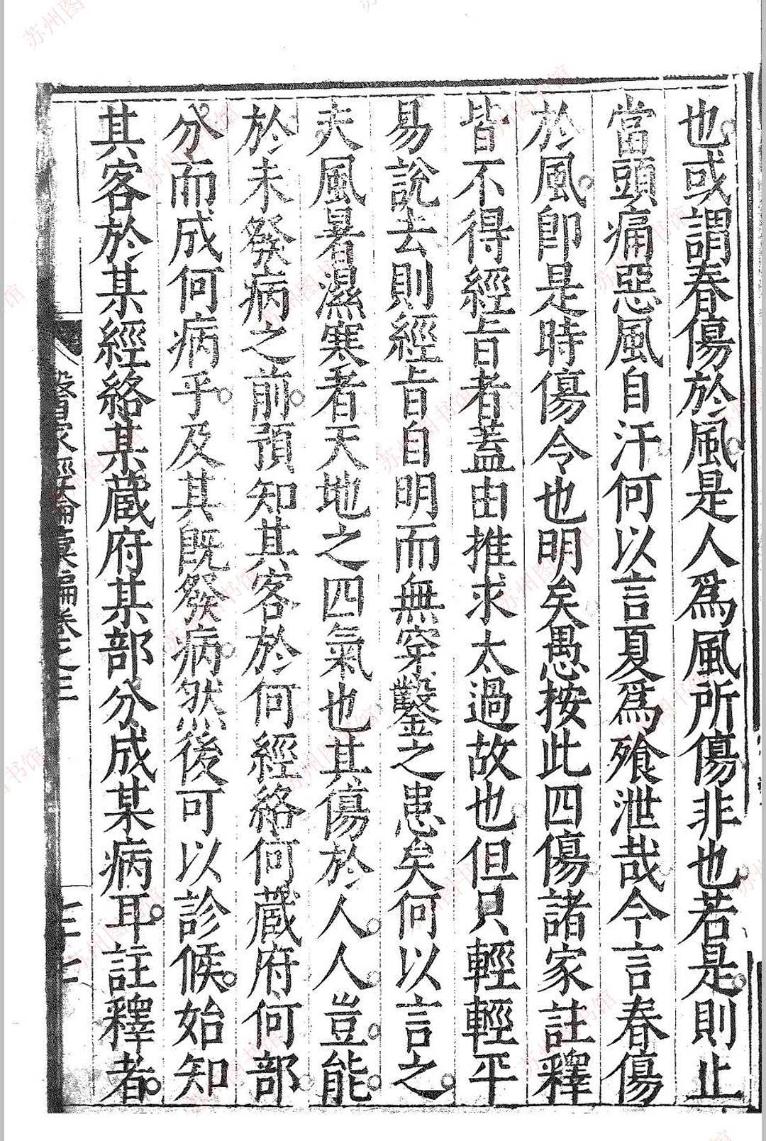 图片[8]中华古籍网-专注古书收集古今医家经论汇编 五卷中华古籍网-专注古书收集中华古籍网