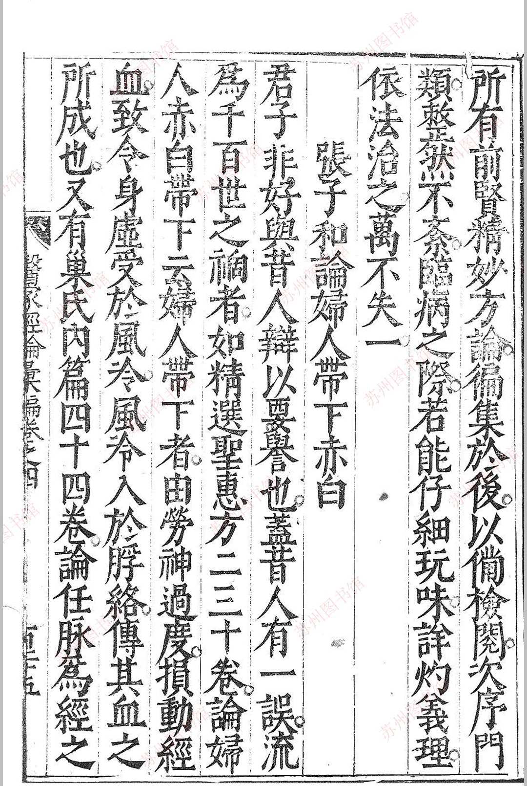 图片[9]中华古籍网-专注古书收集古今医家经论汇编 五卷中华古籍网-专注古书收集中华古籍网