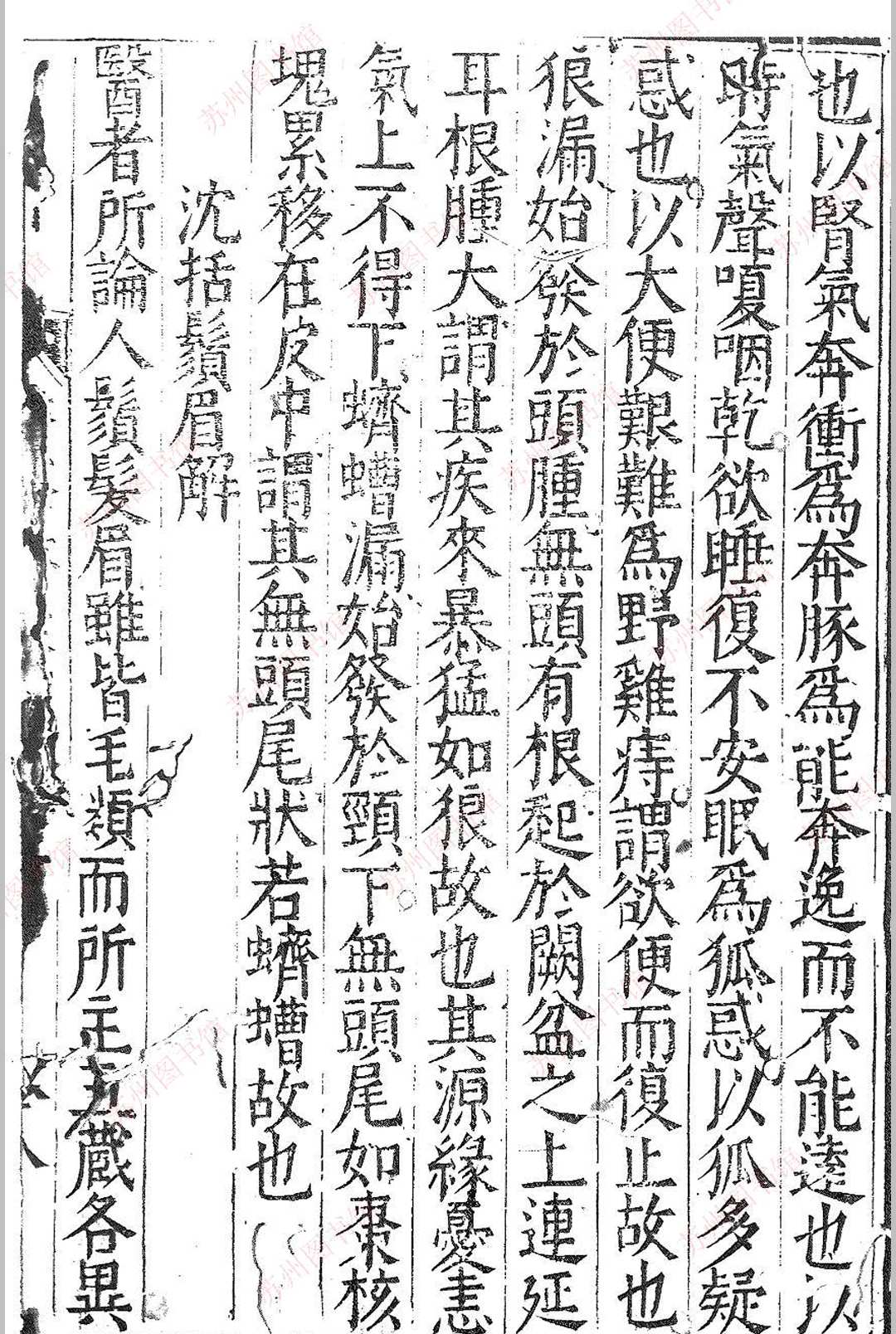 图片[7]中华古籍网-专注古书收集古今医家经论汇编 五卷中华古籍网-专注古书收集中华古籍网
