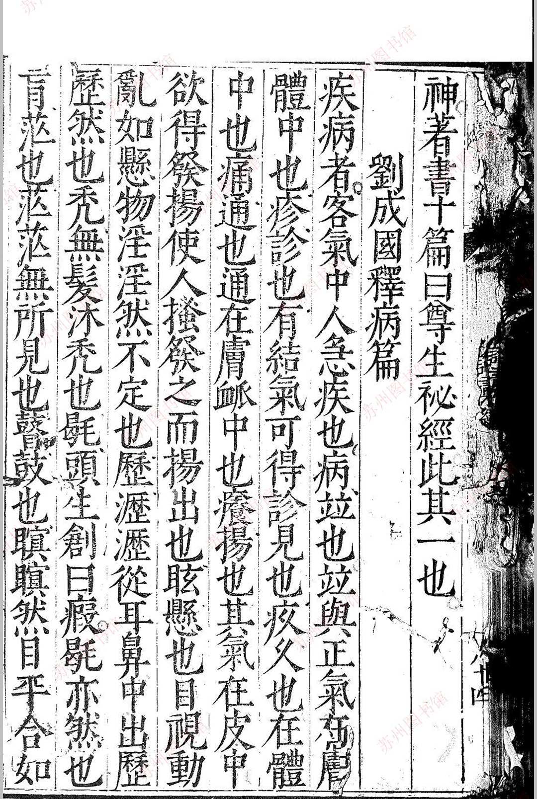图片[11]中华古籍网-专注古书收集古今医家经论汇编 五卷中华古籍网-专注古书收集中华古籍网