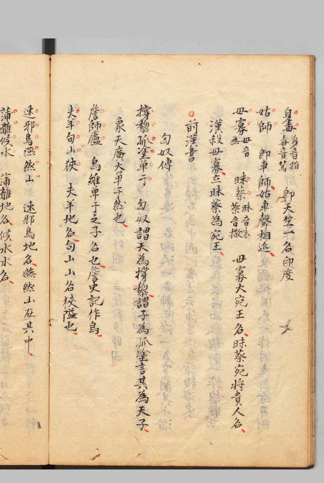 图片[4]中华古籍网-专注古书收集诸史夷语解义 ２卷 陈士元（明） 写本 ,江户中华古籍网-专注古书收集中华古籍网