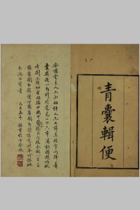 青囊辑便（医）中华古籍网-专注古书收集中华古籍网