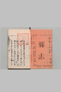 增修醴陵县志 15卷 黄祖文 清乾隆9年中华古籍网-专注古书收集中华古籍网