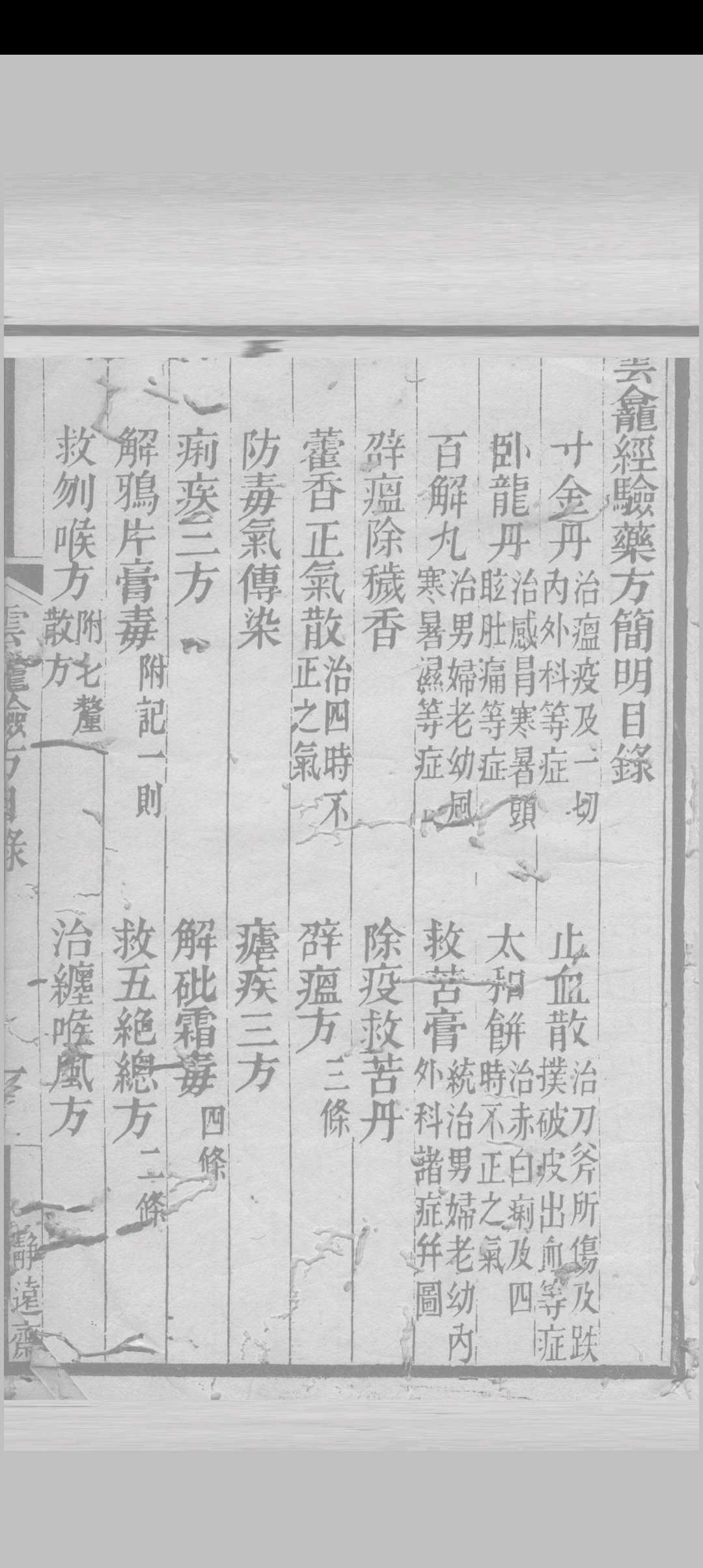 图片[2]中华古籍网-专注古书收集云龛经验良方中华古籍网-专注古书收集中华古籍网