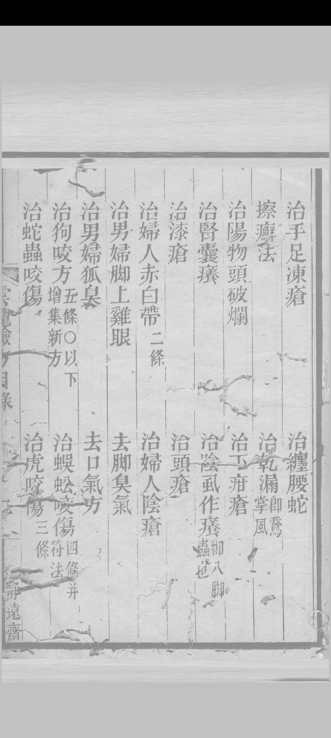 图片[3]中华古籍网-专注古书收集云龛经验良方中华古籍网-专注古书收集中华古籍网