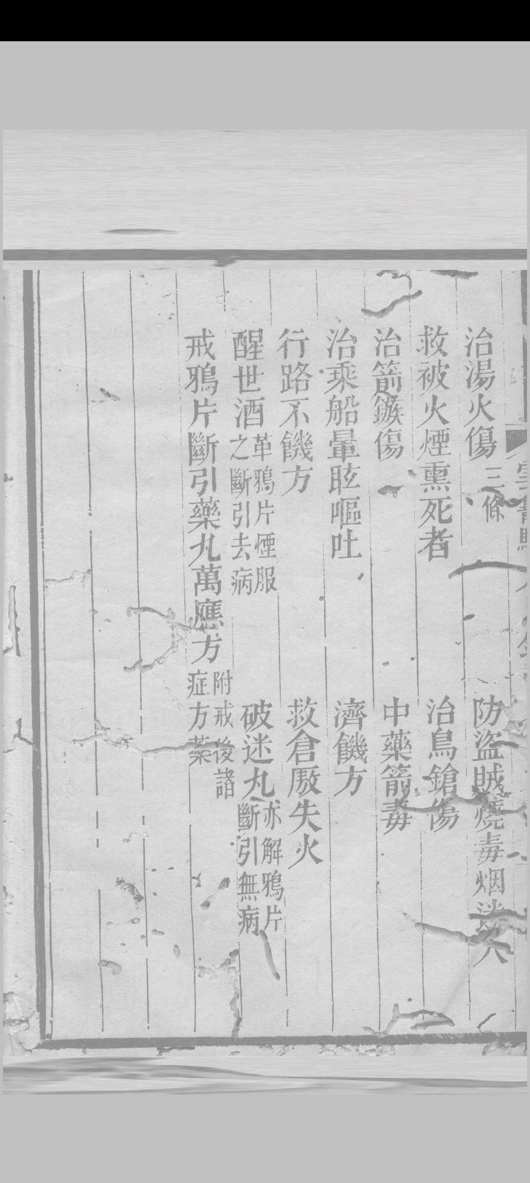 图片[6]中华古籍网-专注古书收集云龛经验良方中华古籍网-专注古书收集中华古籍网