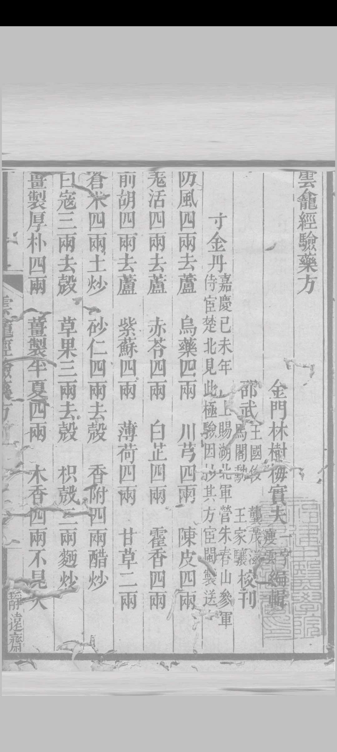 图片[4]中华古籍网-专注古书收集云龛经验良方中华古籍网-专注古书收集中华古籍网