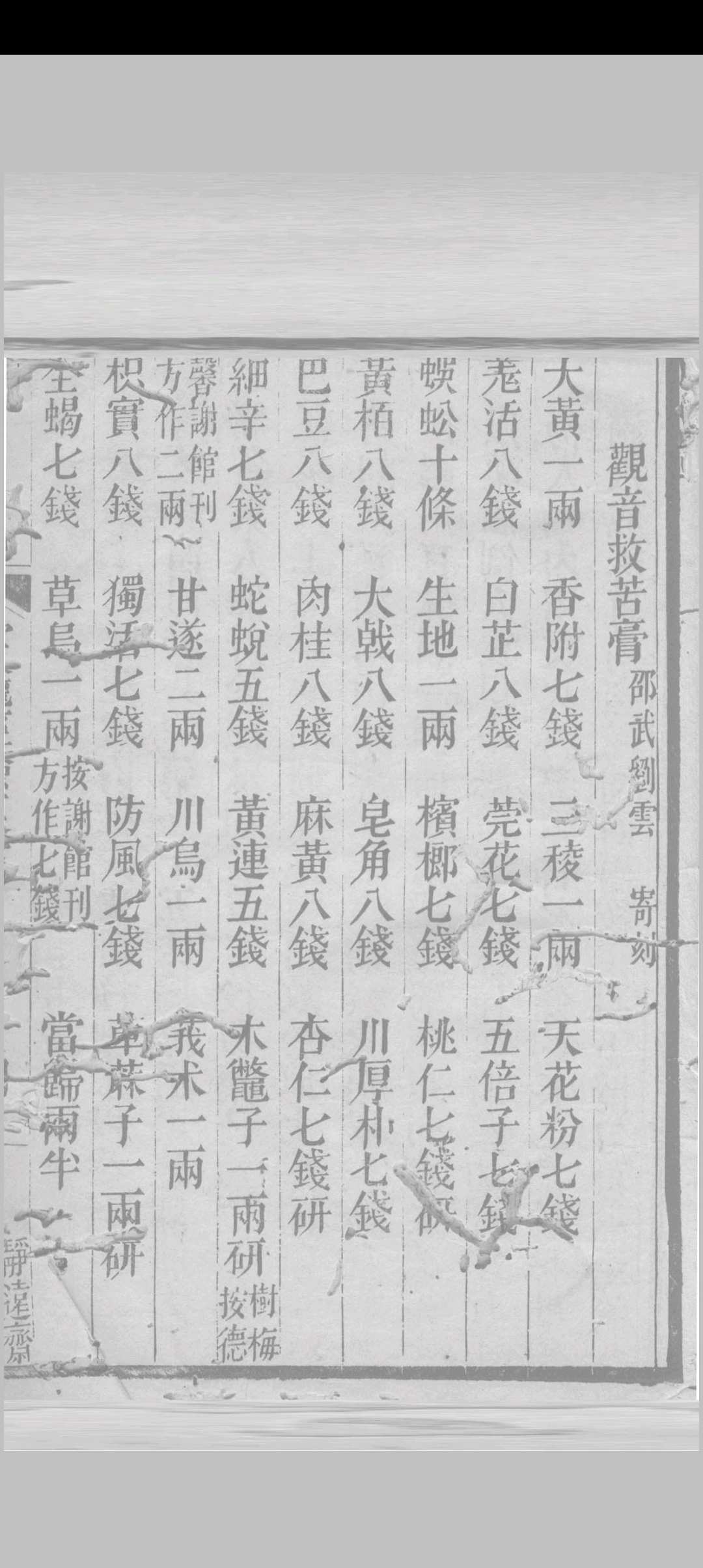 图片[7]中华古籍网-专注古书收集云龛经验良方中华古籍网-专注古书收集中华古籍网