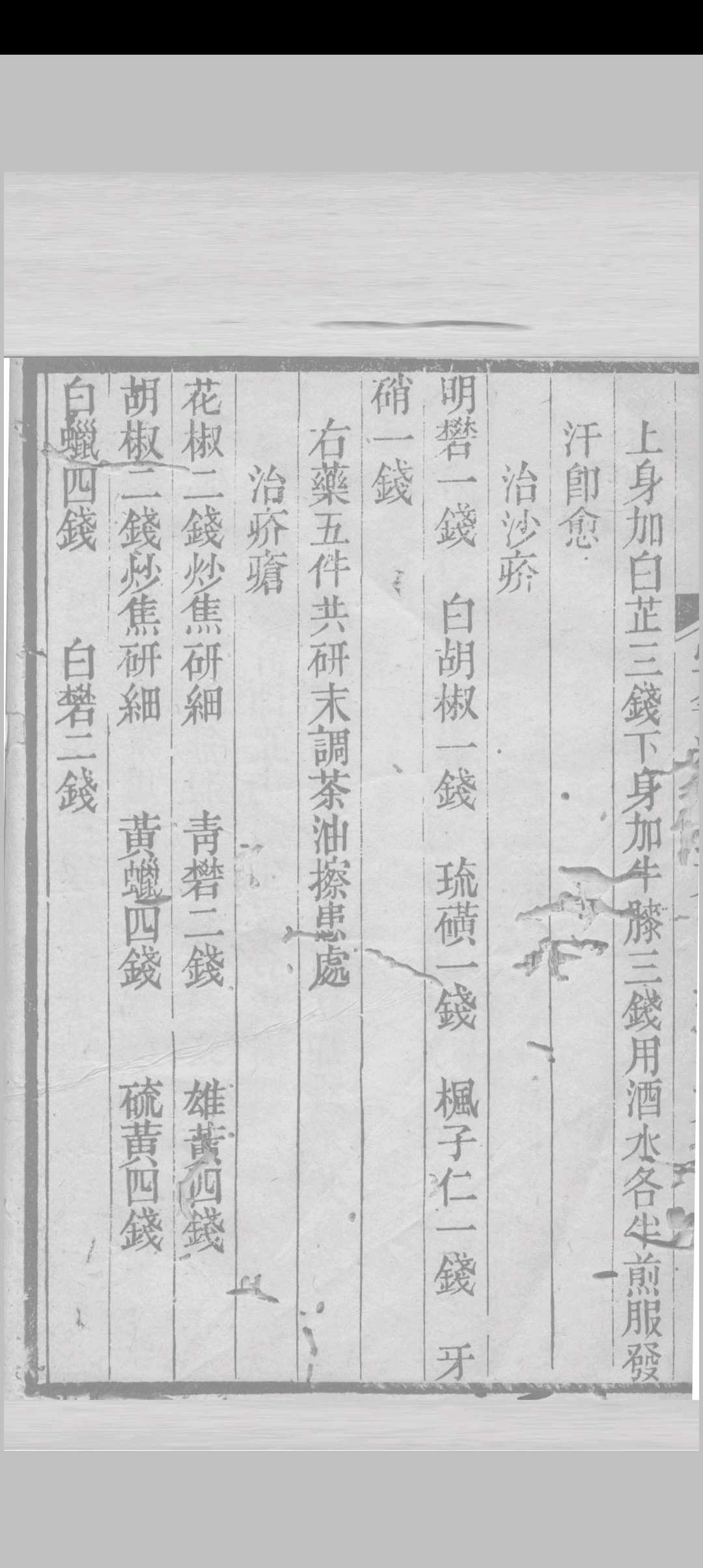 图片[5]中华古籍网-专注古书收集云龛经验良方中华古籍网-专注古书收集中华古籍网