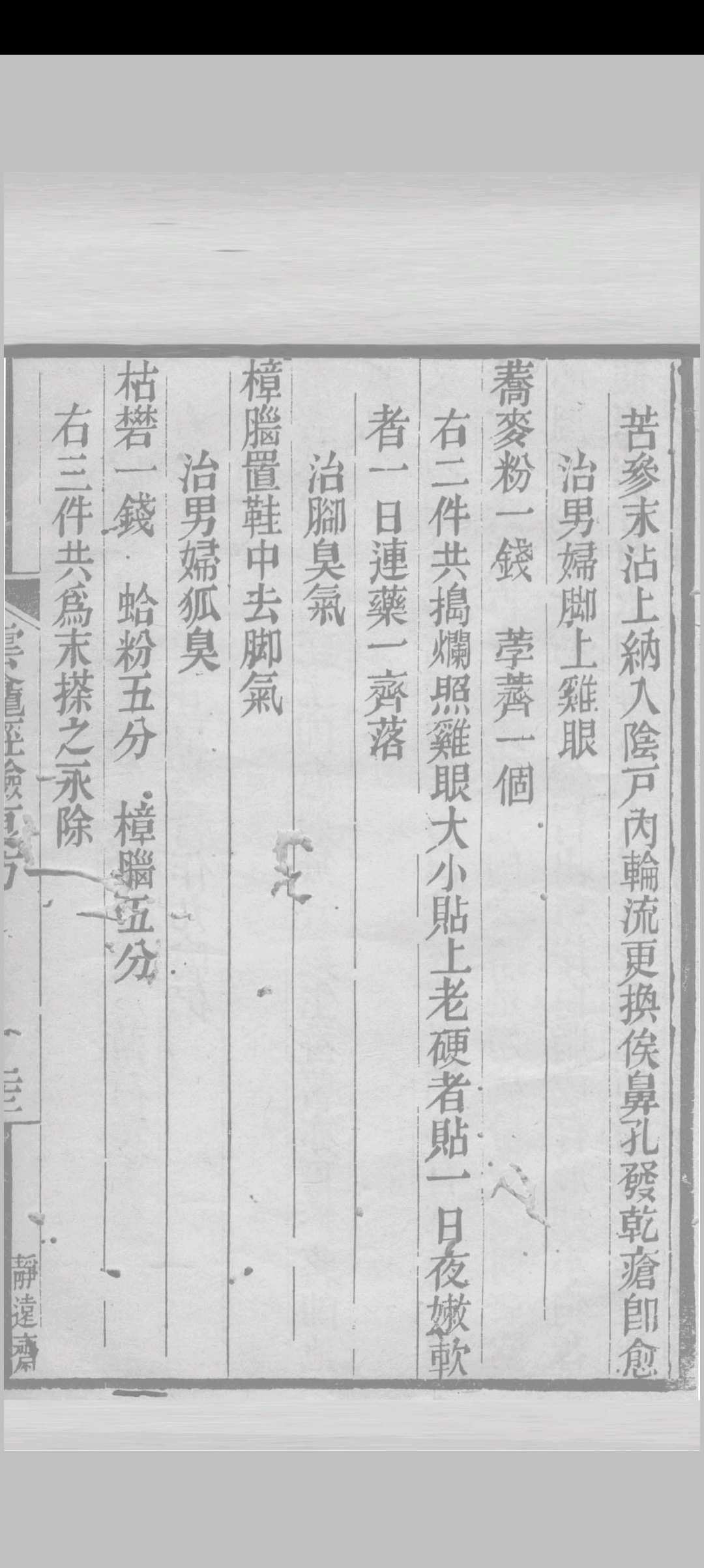图片[9]中华古籍网-专注古书收集云龛经验良方中华古籍网-专注古书收集中华古籍网