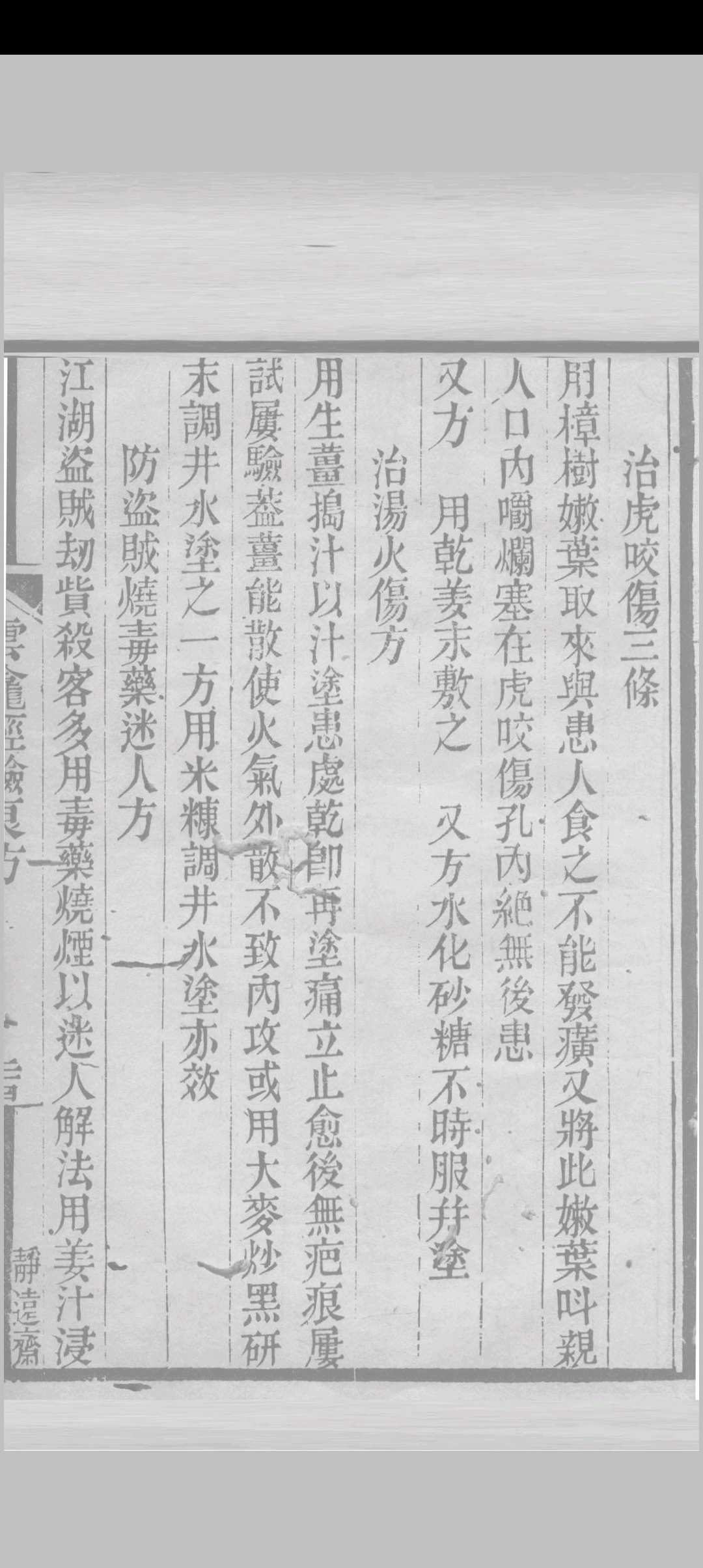 图片[10]中华古籍网-专注古书收集云龛经验良方中华古籍网-专注古书收集中华古籍网